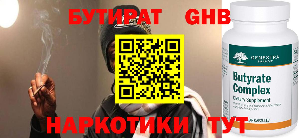 БУТИРАТ бутандиол Краснодар