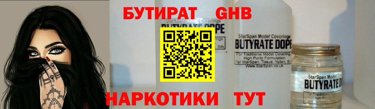 Бутират вода  Вход с VPN  Краснодар 