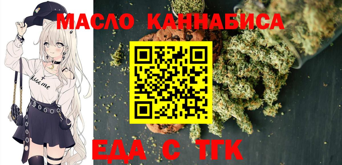 Еда ТГК конопля  Вход с VPN  Краснодар 
