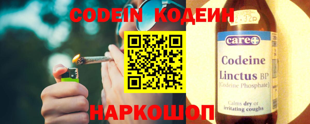 Кодеиновый сироп Lean напиток Lean (лин)  Кодеин Purple Drank  Краснодар  Вход с VPN 