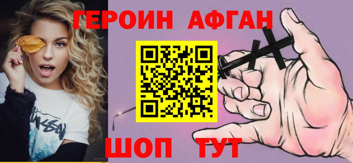 ГЕРОИН  Вход с VPN  Краснодар  ГЕРОИН Афган 