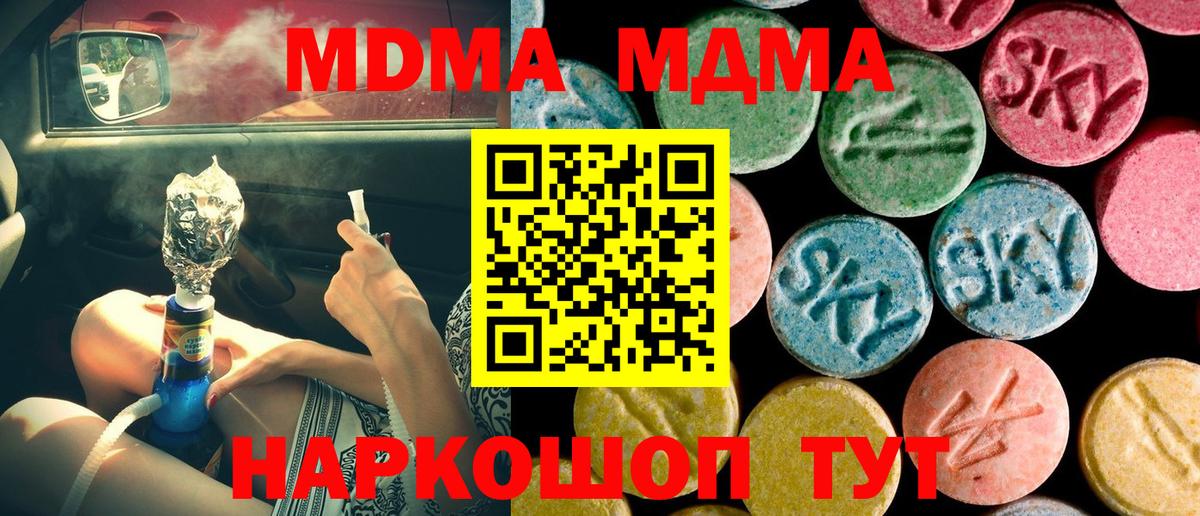 MDMA молли Краснодар
