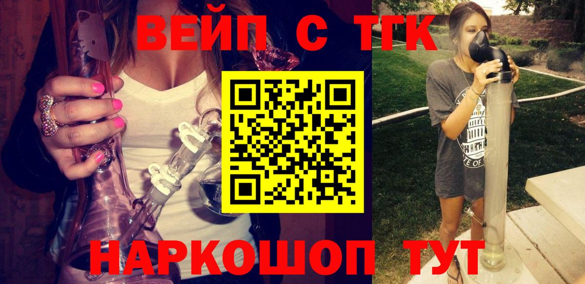 ТГК вейп Краснодар